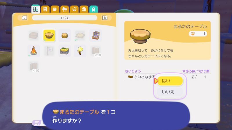 まるたのテーブルを置こう！3