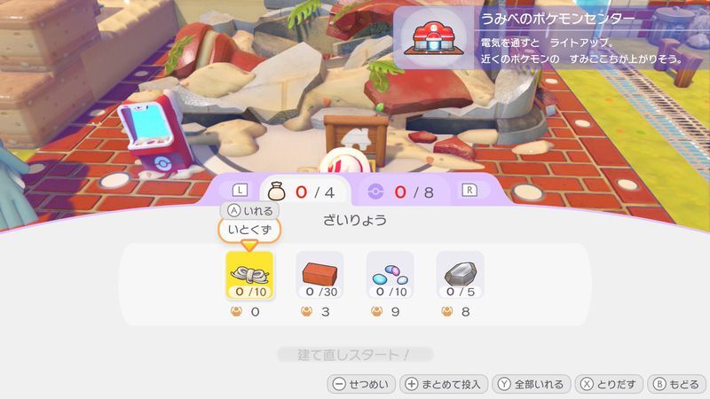 ポケモンセンターを直そう！（うみべ）14
