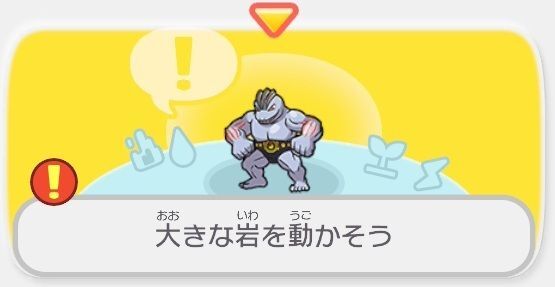 大きな岩を動かそう1