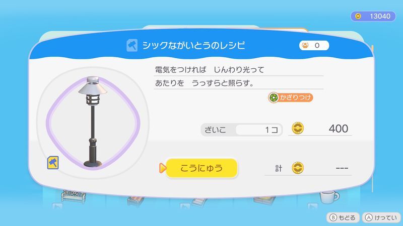 シックながいとうのレシピ商品