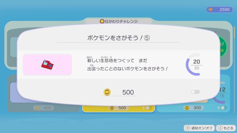ポケモンをさがそう！⑤