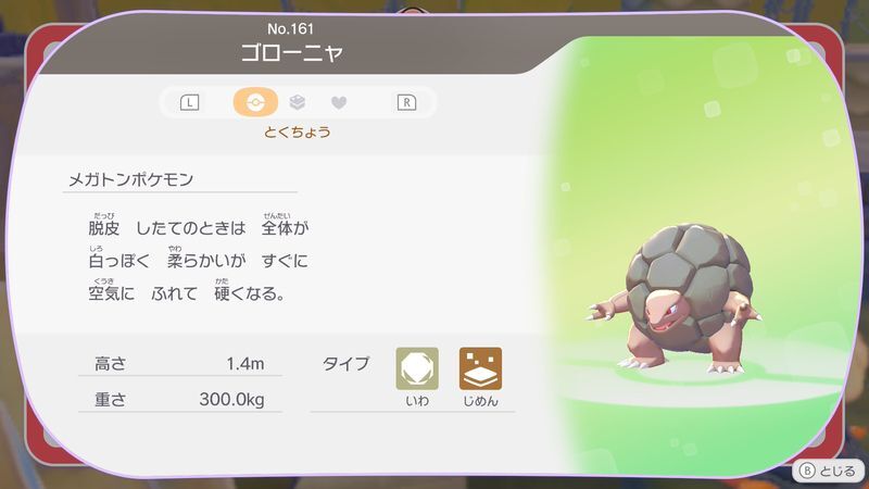 ゴローニャ図鑑