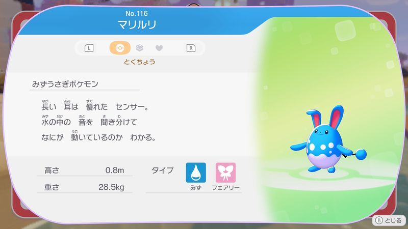 マリルリ図鑑