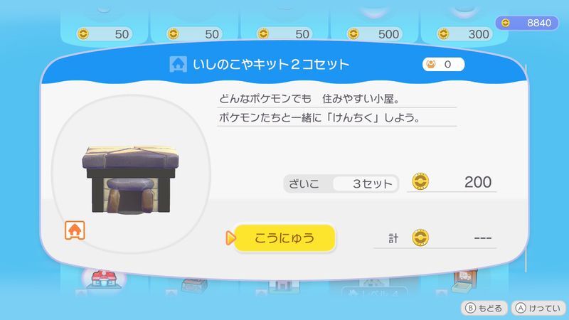 いしのこやキット２コセット商品