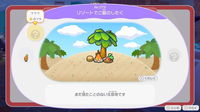 リゾートでご飯のしたくを作ろう！7