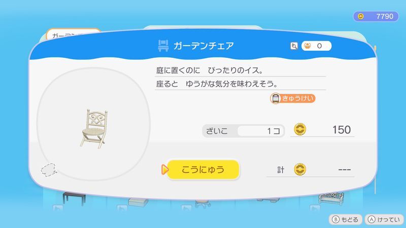 ガーデンチェア日がわり商品