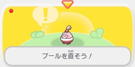 プールを直そう！1