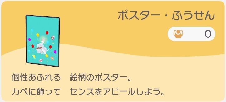 ポスター・ふうせんのレシピ