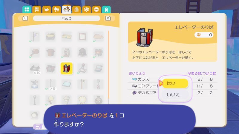 エレベーターのりばを作ろう!15