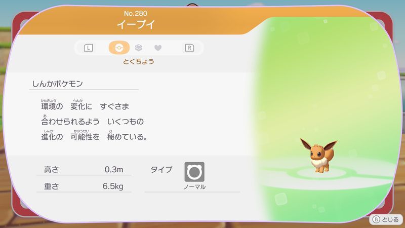 イーブイ図鑑