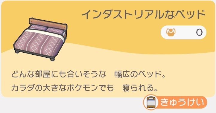 インダストリアルなベッドのレシピ