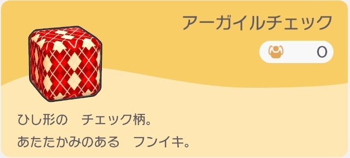 アーガイルチェックのレシピ