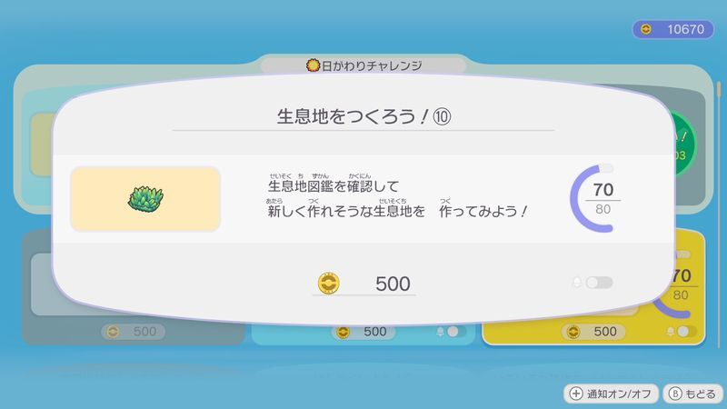 生息地をつくろう!⑩