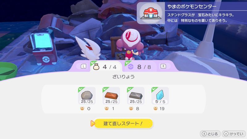 やまのポケセンキット材料