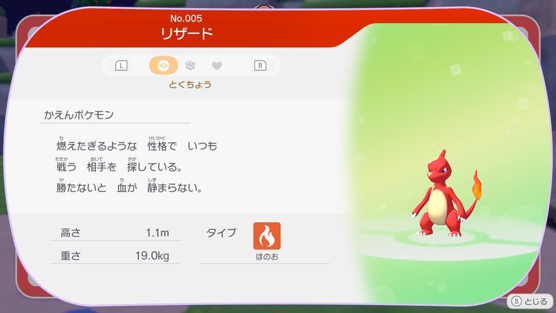 リザード図鑑