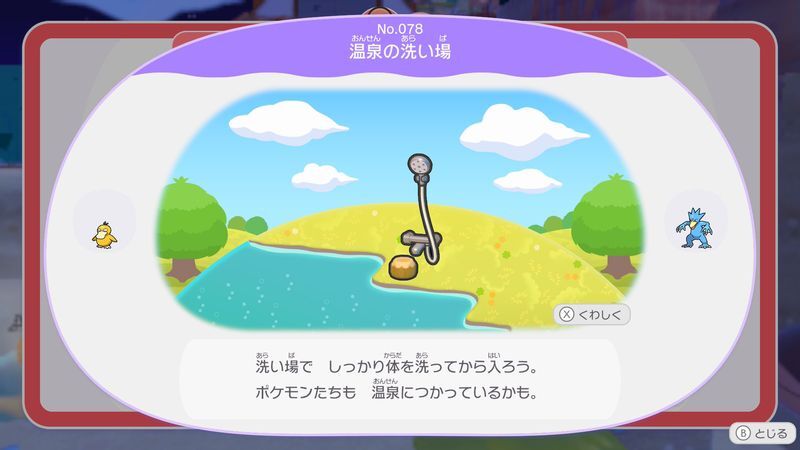 温泉の洗い場