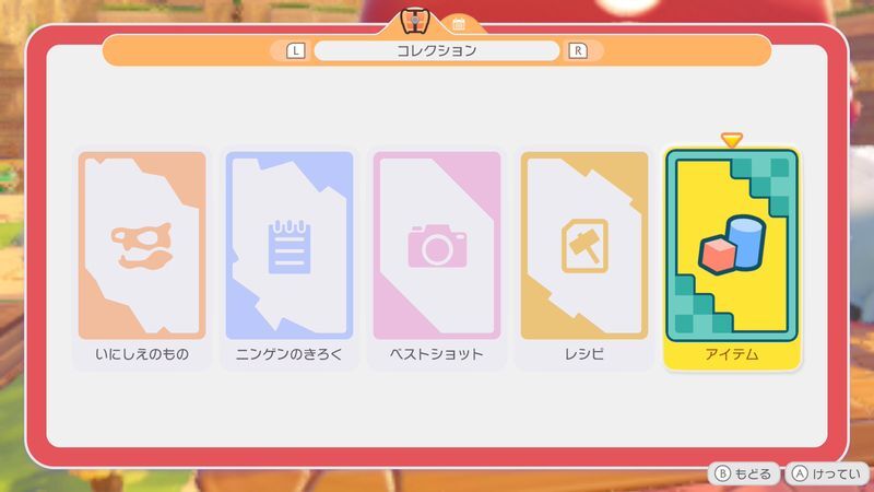 アイテム