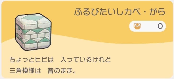 ふるびたいしカベ・がらのレシピ