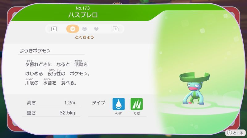 ハスブレロ図鑑