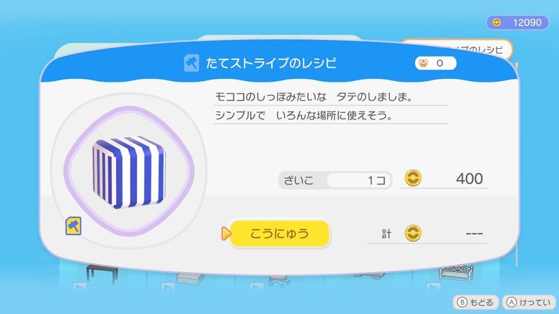 たてストライプのレシピ商品
