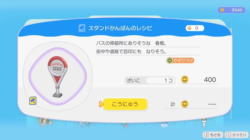 スタンドかんばんのレシピ商品