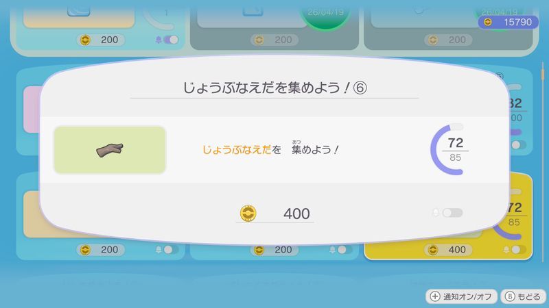 じょうぶなえだを集めよう！⑥