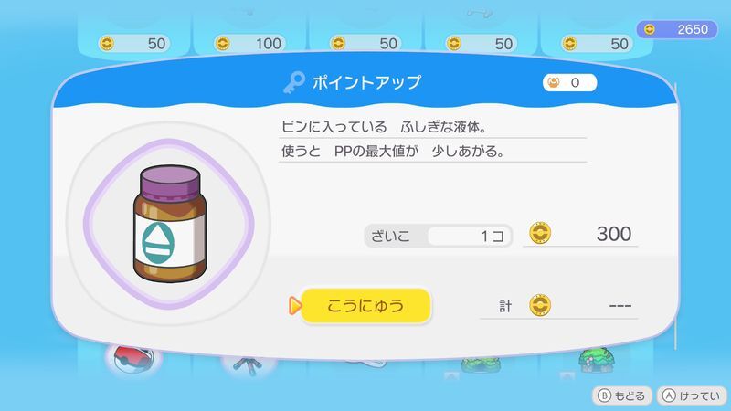 ポイントアップ