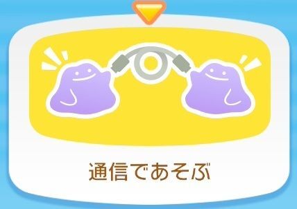 通信であそぶアイコン