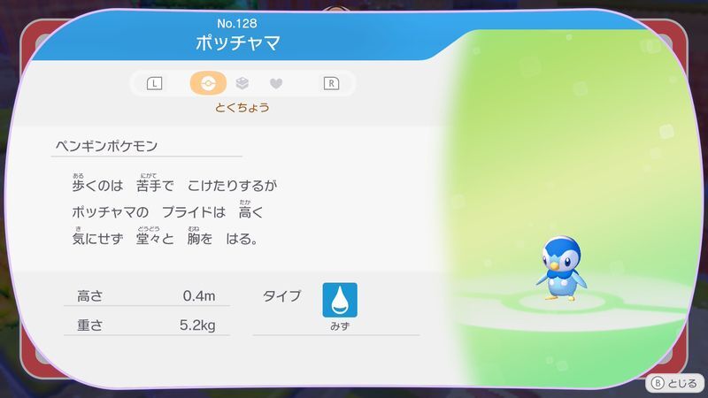 ポッチャマ図鑑