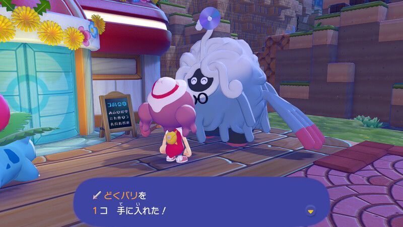 どくバリ入手