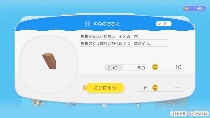 やねのささえ商品