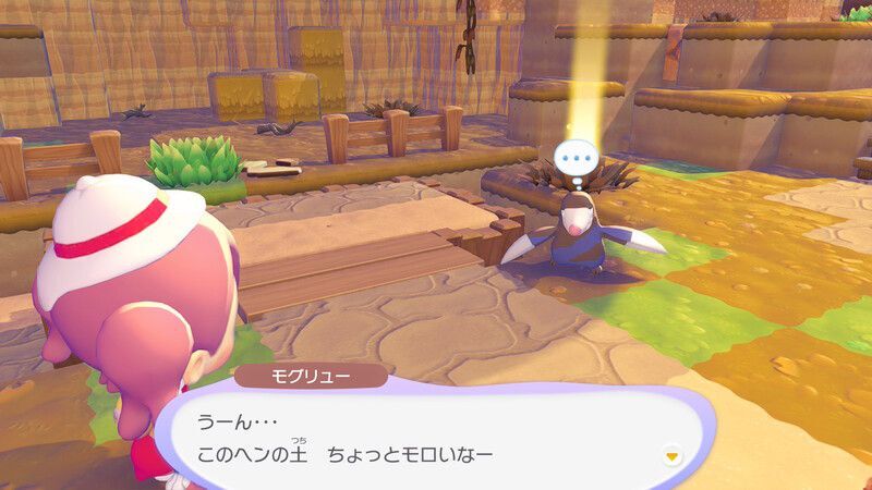 モグリュー出会い2