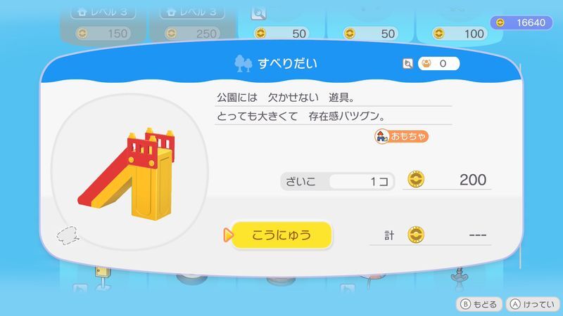 すべりだい商品
