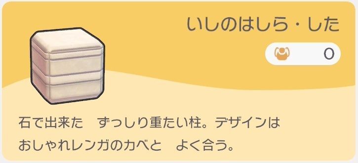 いしのはしら・した