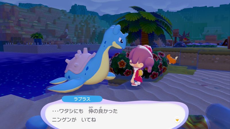 ラプラス出会い2
