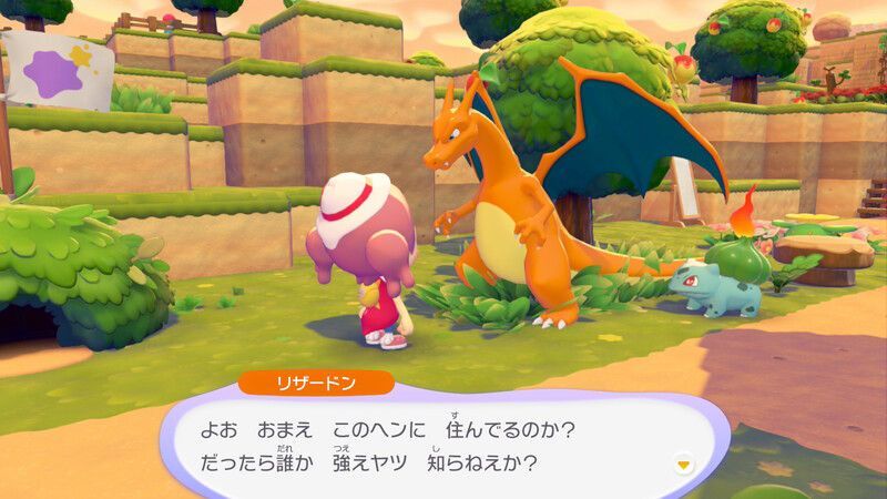 リザードン出会い1