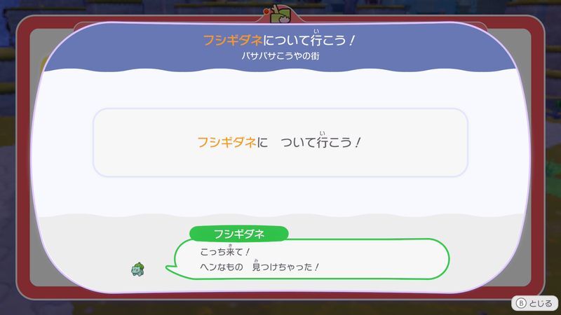 フシギダネについて行こう！2