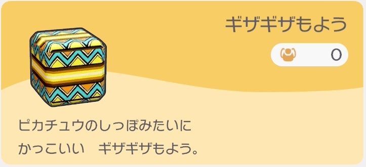 ギザギザもようのレシピ