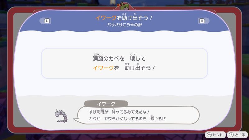 イワークを助けだそう！2