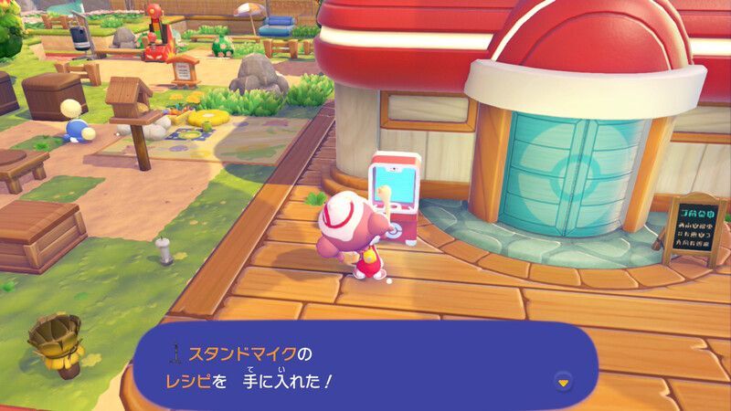 スタンドマイクのレシピ入手