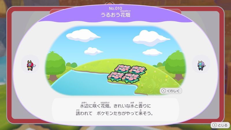 うるおう花畑