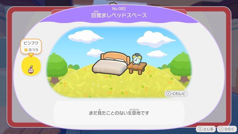 すみかを直してあげよう！13