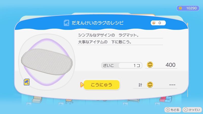 だえんけいのラグのレシピ商品