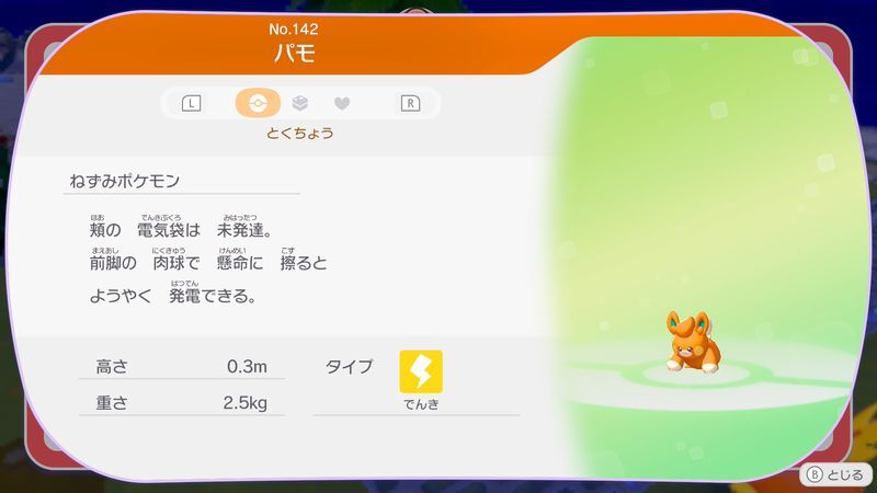 パモ図鑑