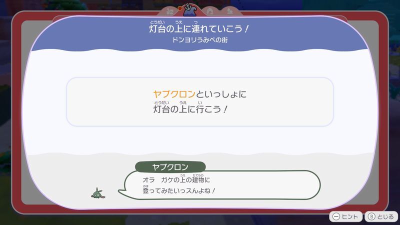 灯台の上に連れていこう！1