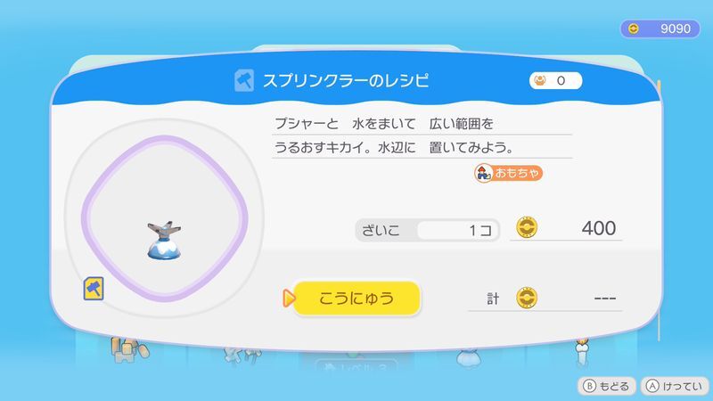 スプリンクラーのレシピ商品
