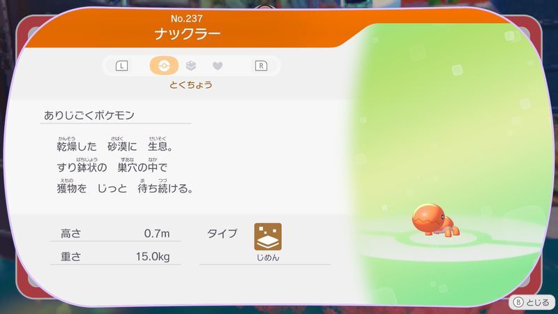 ナックラー図鑑