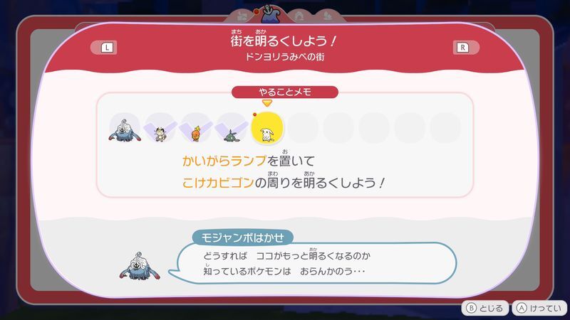 かいがらランプを置こう！2