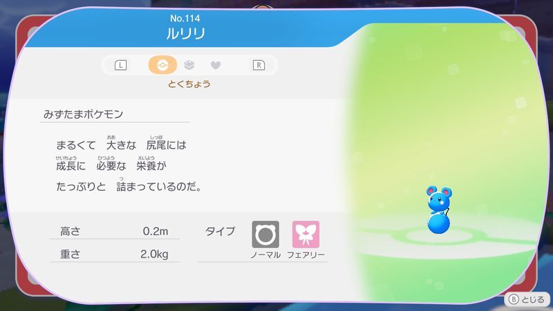 ルリリ図鑑