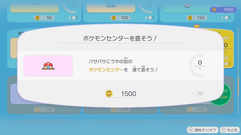 ポケモンセンターを直そう！（こうや）